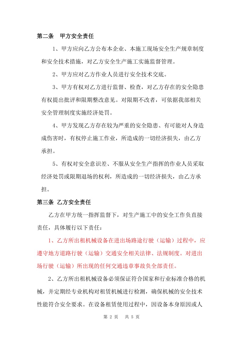 中国水电十五局宝麟铁路机械设备租赁安全协议(高小龙)_第2页