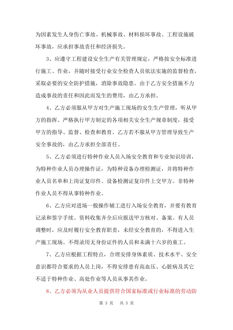 中国水电十五局宝麟铁路机械设备租赁安全协议(高小龙)_第3页