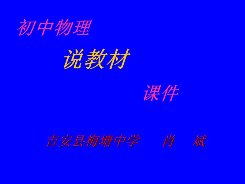 初中物理總說教材課件_第1頁