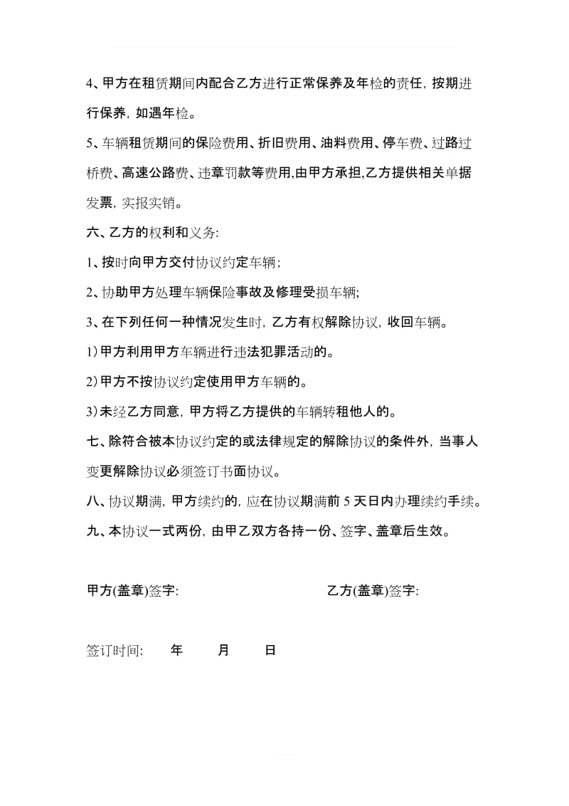 公司向个人租车协议_第2页