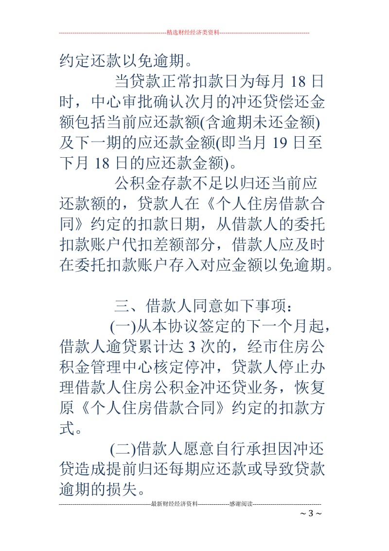 借款补充协议书范本3篇_第3页