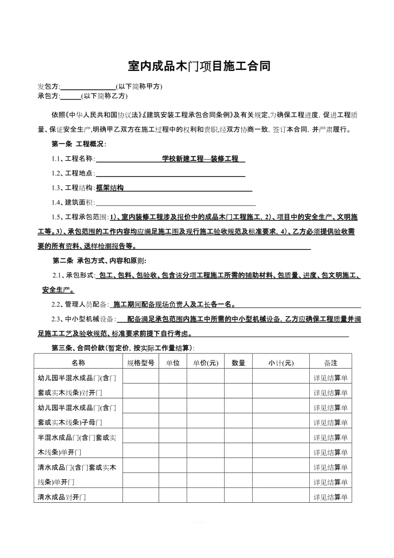 木门工程承包合同_第1页