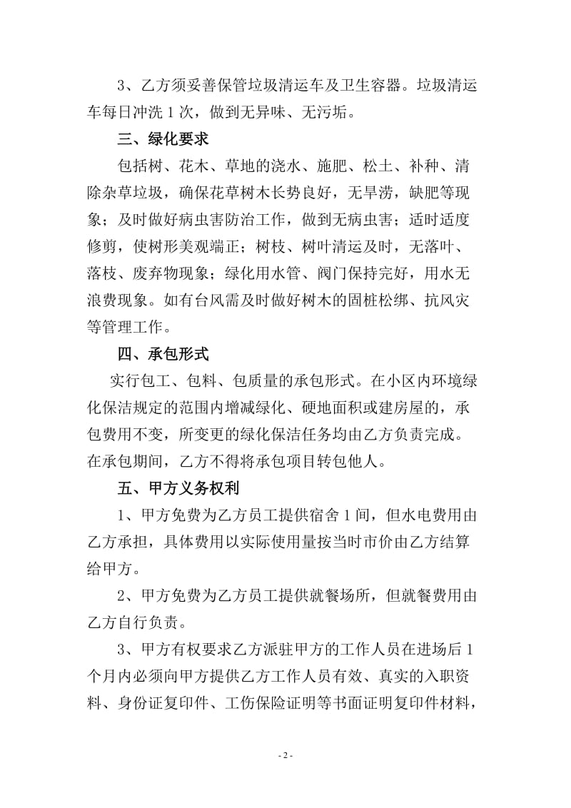 小区保洁绿化协议_第2页