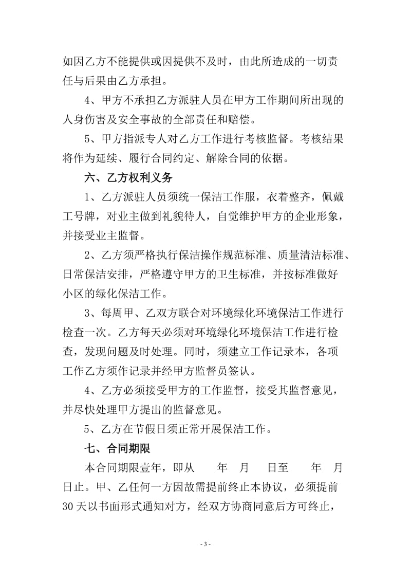 小区保洁绿化协议_第3页