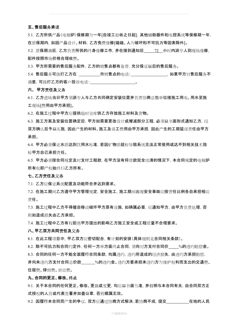 电磁锅炉单机工程项目合同_第3页