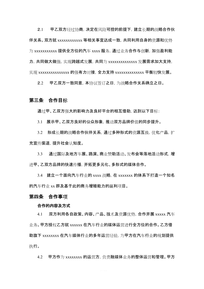 汽车行业战略合作协议书_第2页