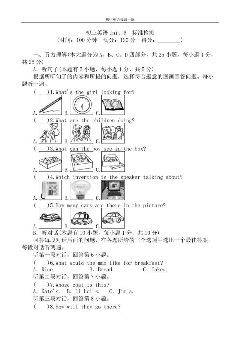 九年级英语随堂训练初三全册能力提升专练章节标准检测（答案）Unit 6（2）_第1页