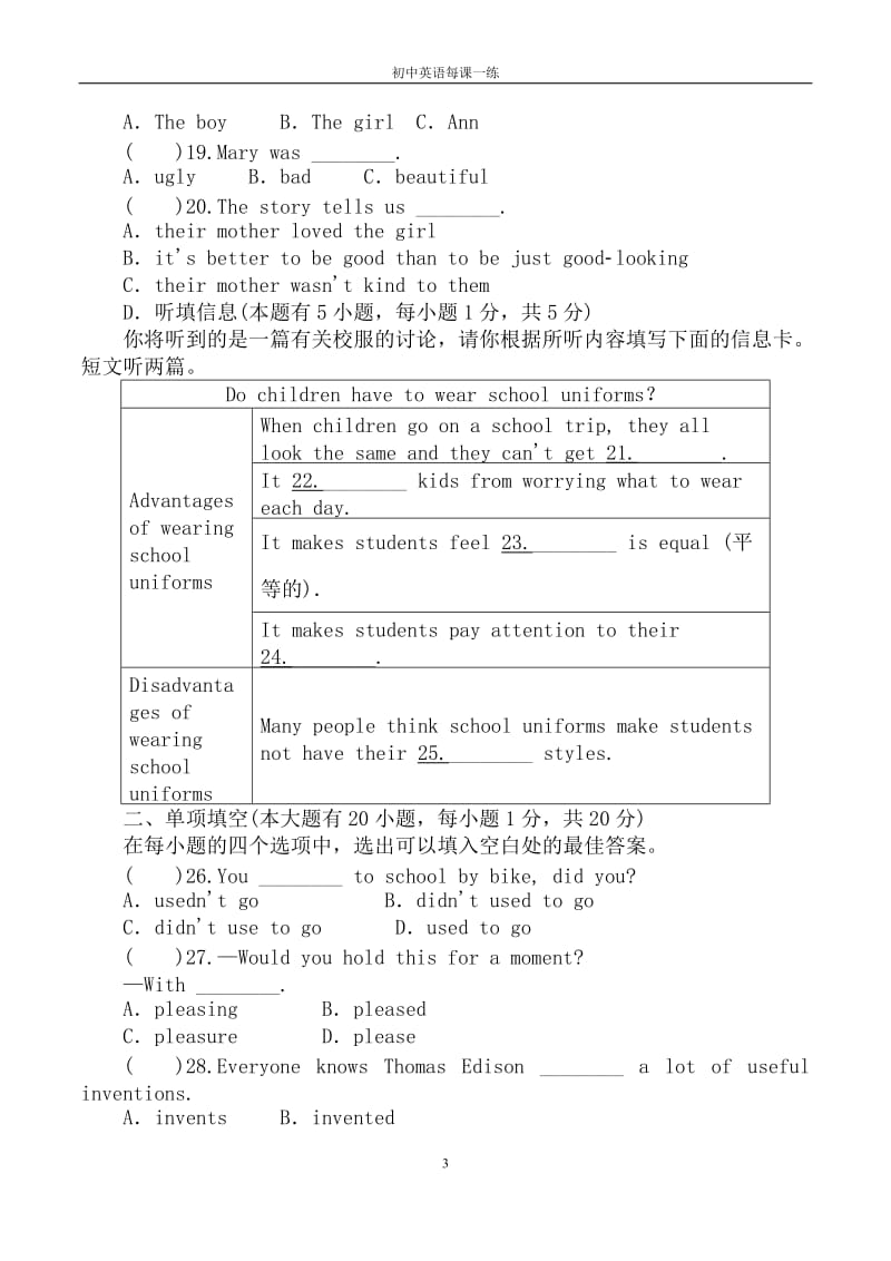 九年级英语随堂训练初三全册能力提升专练章节标准检测（答案）Unit 6（2）_第3页