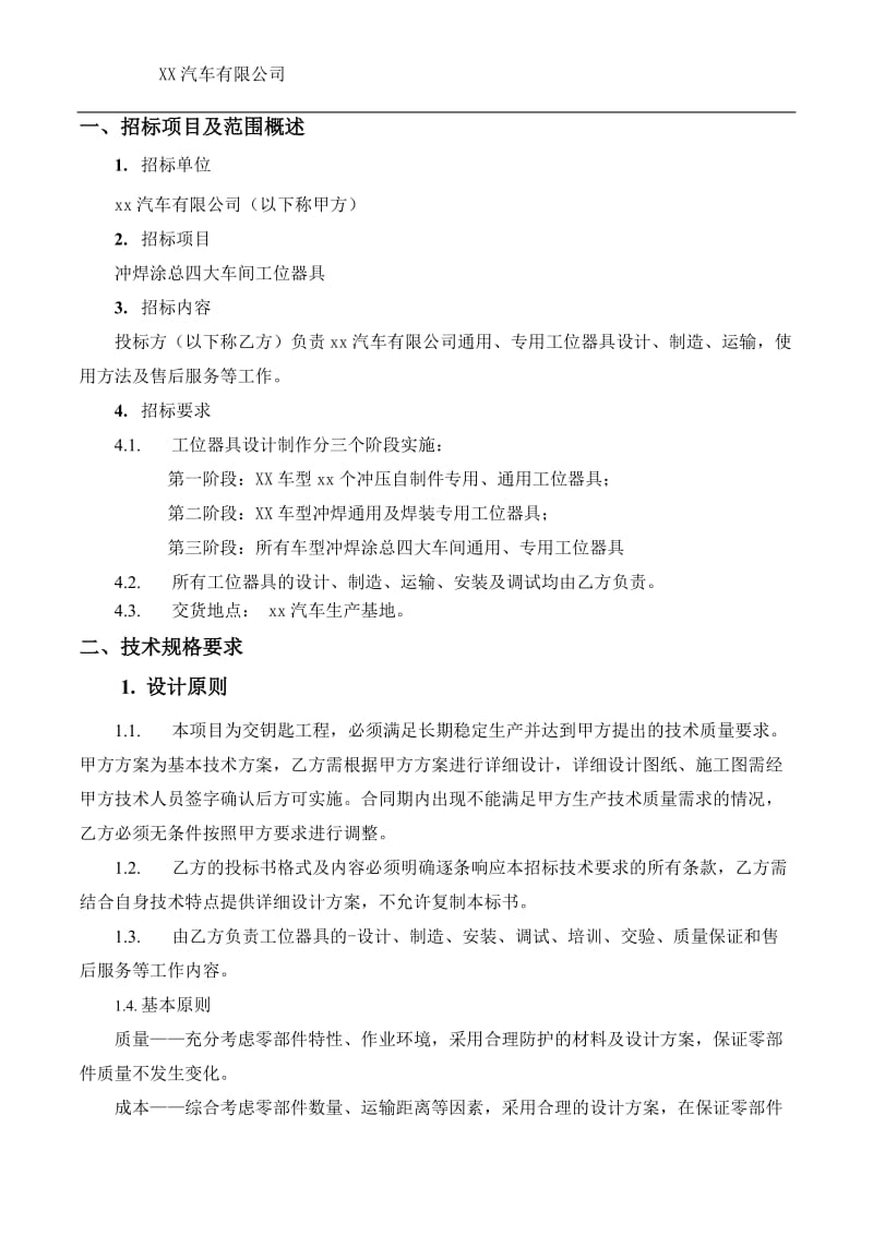 工位器具设计招标技术协议标准样板_第3页