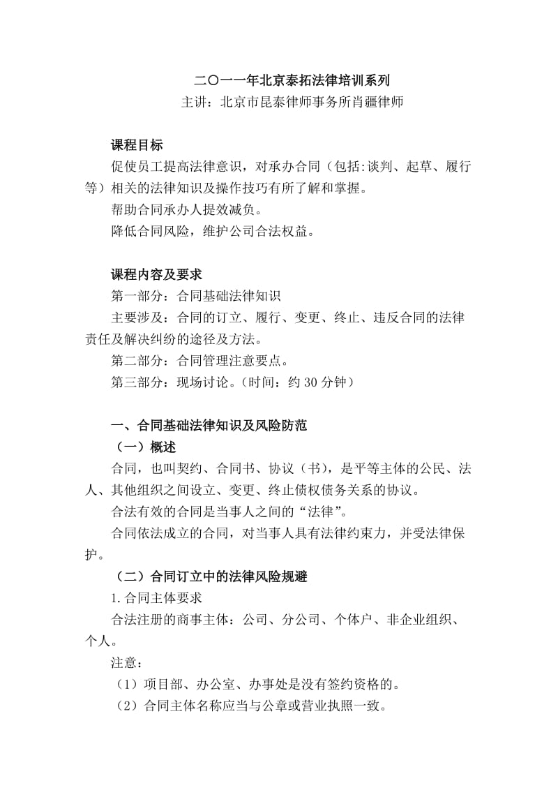 公司合同法讲座(讲稿)_第1页