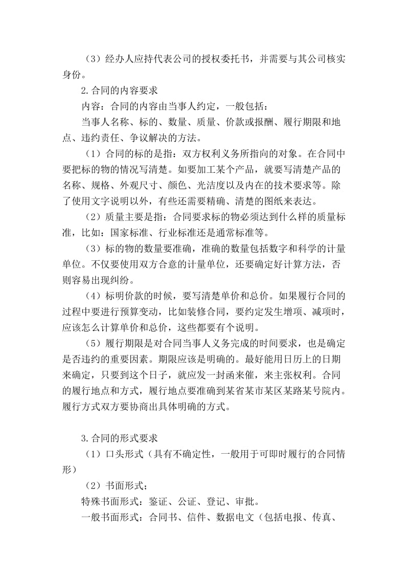 公司合同法讲座(讲稿)_第2页