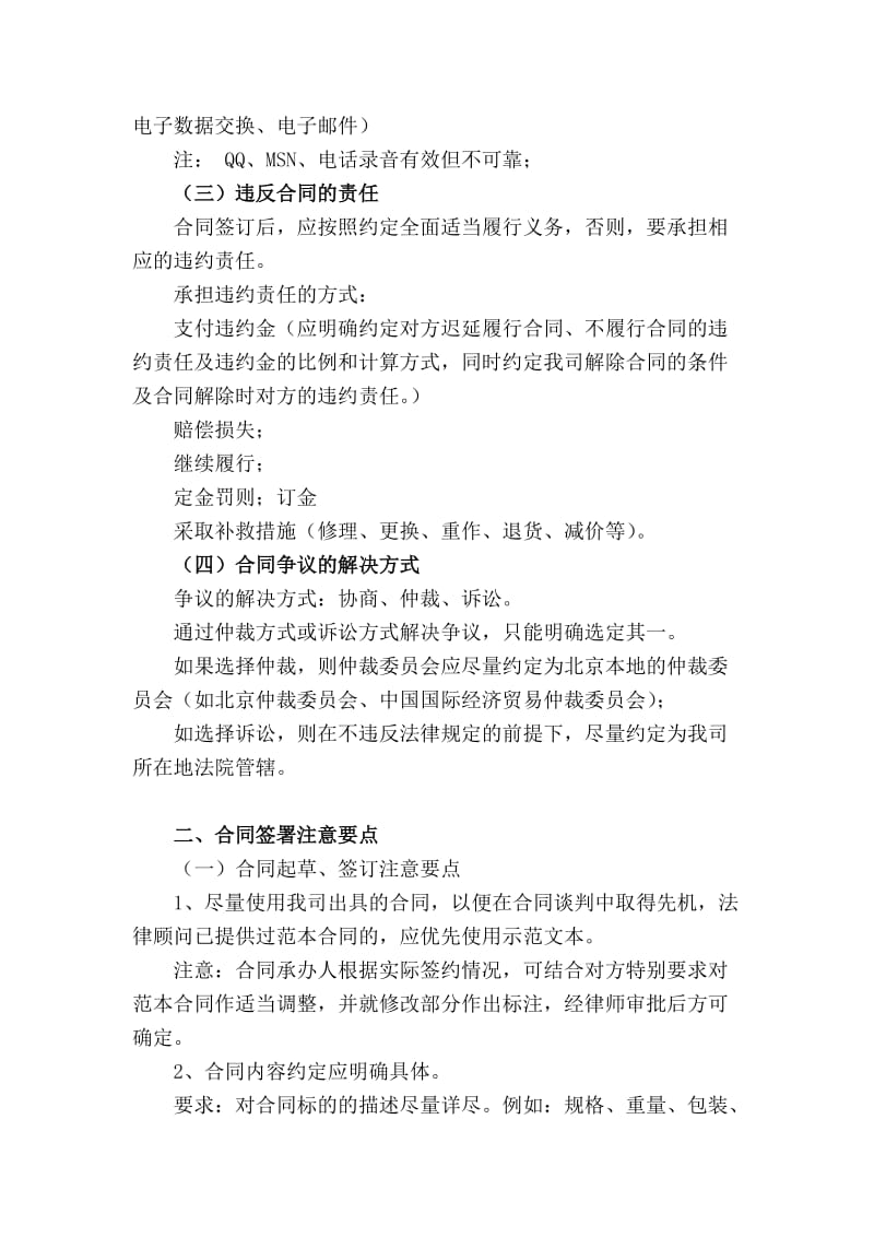 公司合同法讲座(讲稿)_第3页