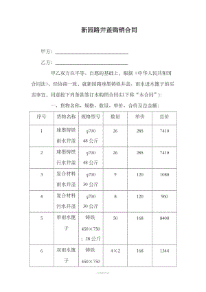 球墨鑄鐵井蓋購銷合同書