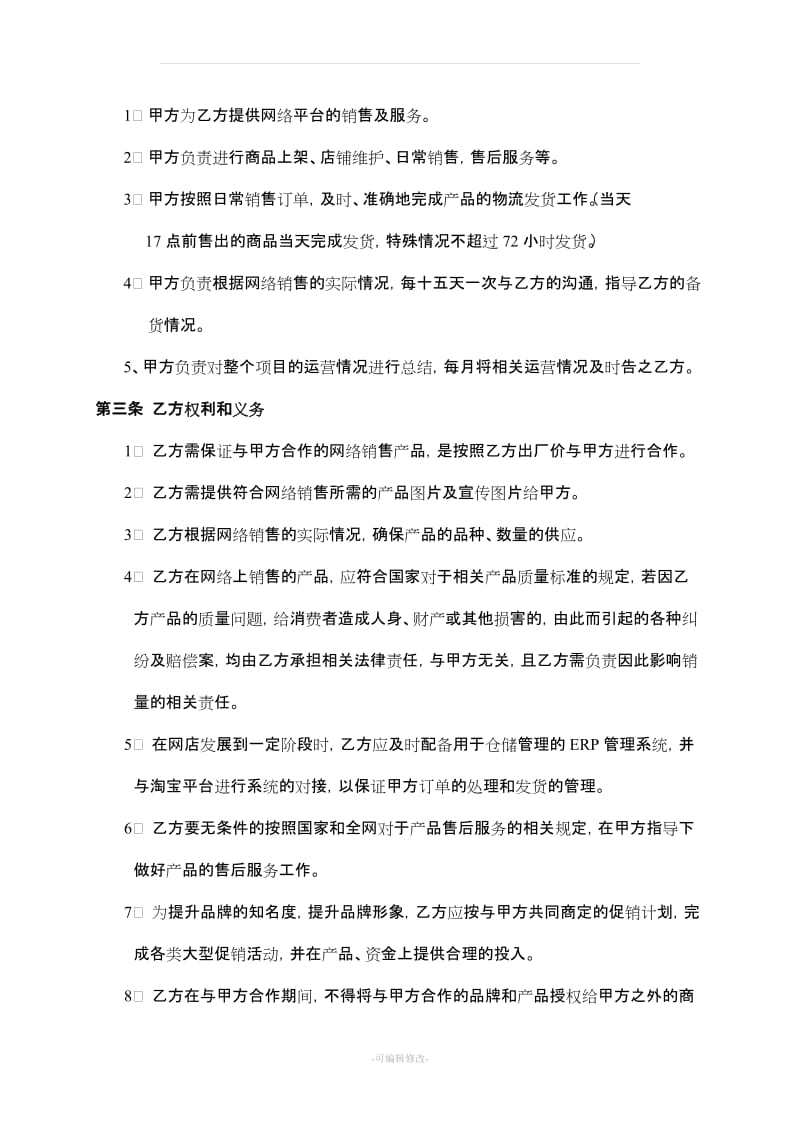 电商网络销售合作协议书_第2页