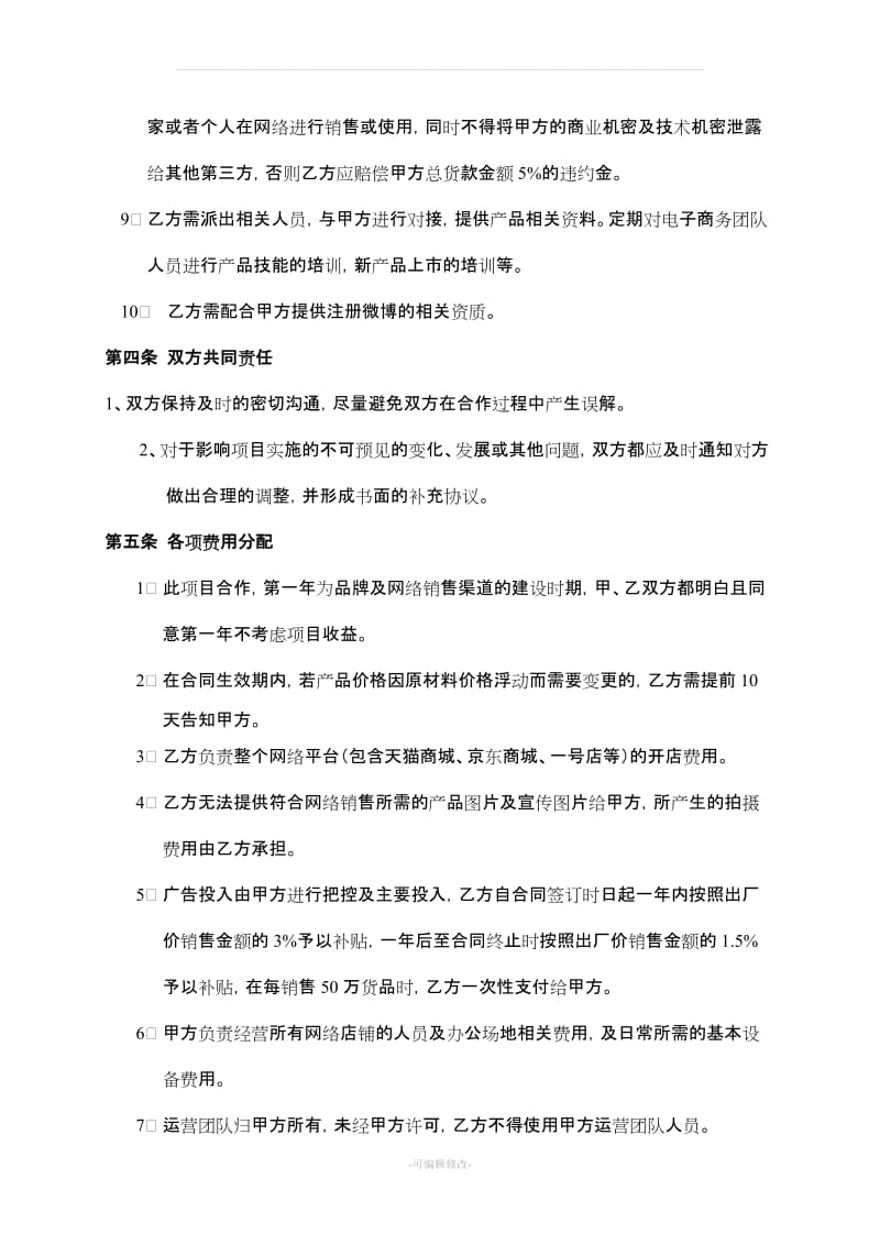 电商网络销售合作协议书_第3页