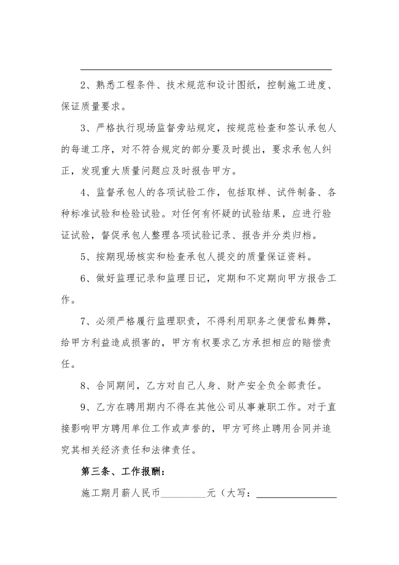 工程监理聘用合同_第3页