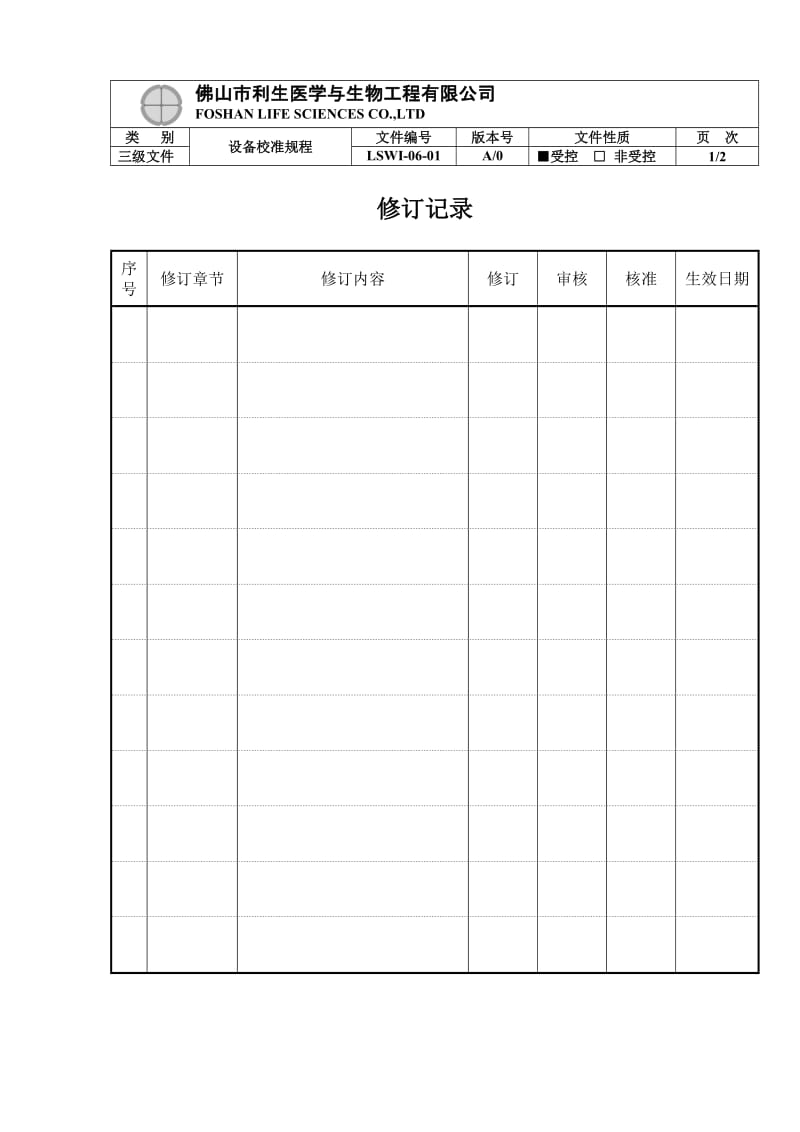 【ISO_13485_Example-1_(FSLS) 】设备校准规程.5_第2页