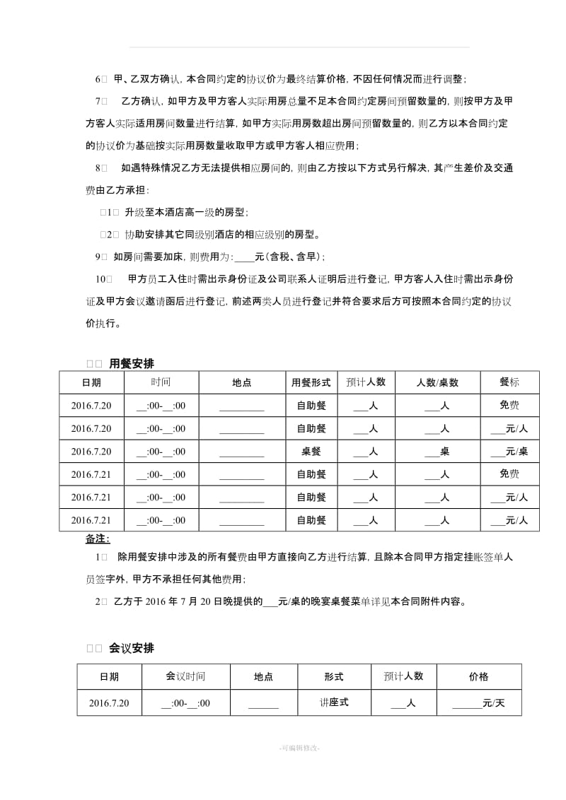 会议及订房协议_第2页