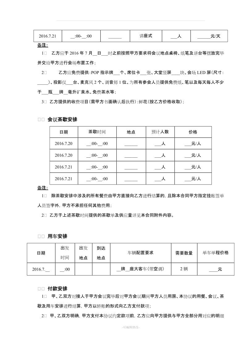 会议及订房协议_第3页