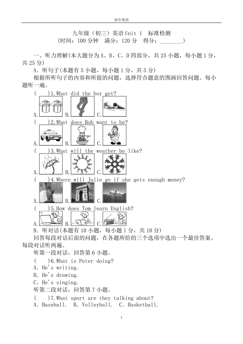 九年级英语随堂训练初三全册能力提升专练章节标准检测（答案）Unit 1（1）_第1页