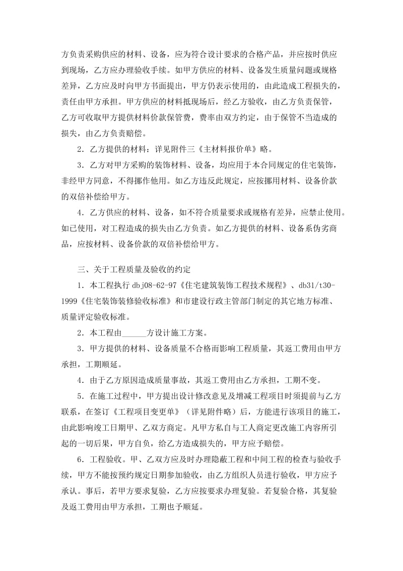 上海市家庭居室装饰装修施工合同示范文本(2016版)_第2页