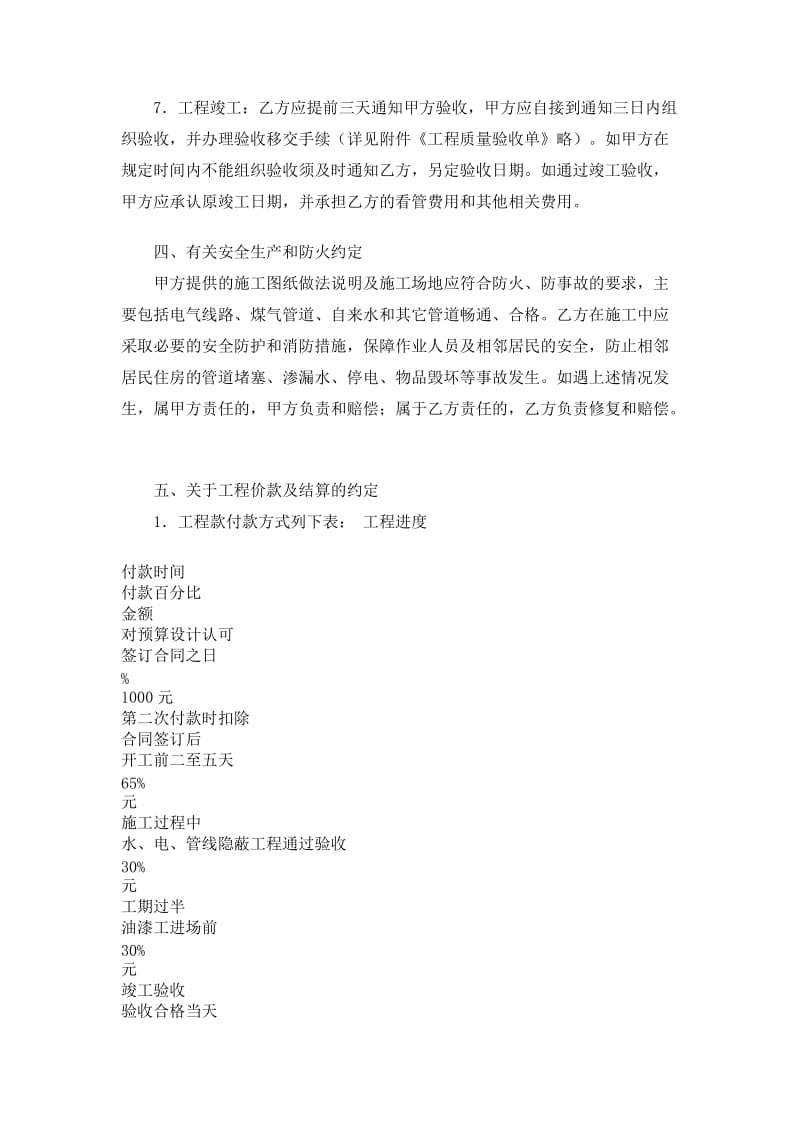 上海市家庭居室装饰装修施工合同示范文本(2016版)_第3页