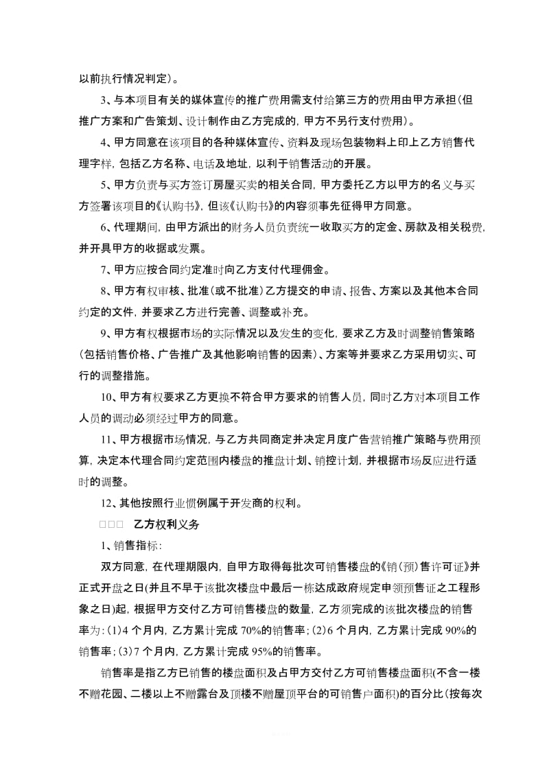 项目销售代理委托合同书_第2页