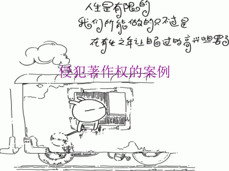 《侵犯着作权的案例》PPT课件_第1页