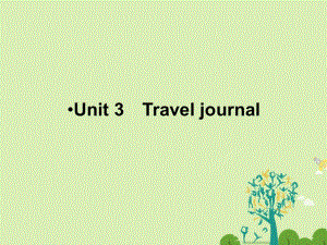 高考英語一輪復(fù)習(xí) 第一部分 模塊知識 Unit 3 Travel journal課件 新人教版必修1