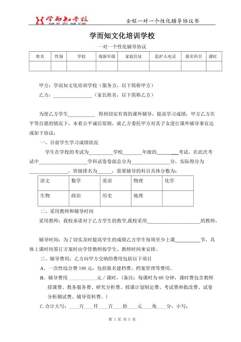 一对一个性化辅导协议2013最新版_第1页