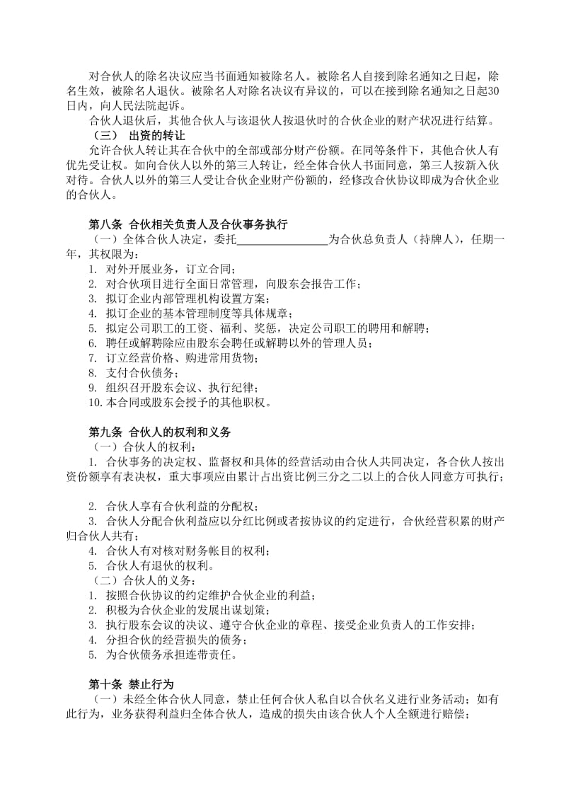 休闲吧项目合伙经营协议书_第3页