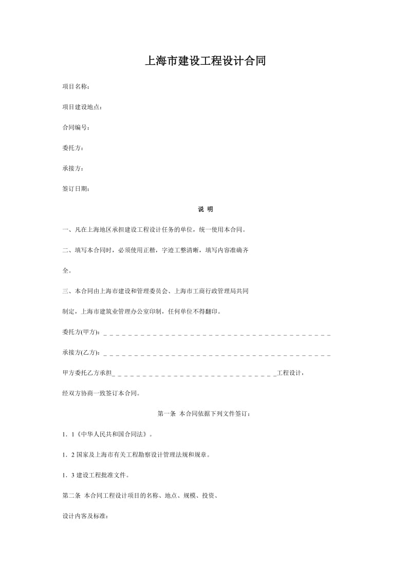 上海市建设工程设计合同_第1页
