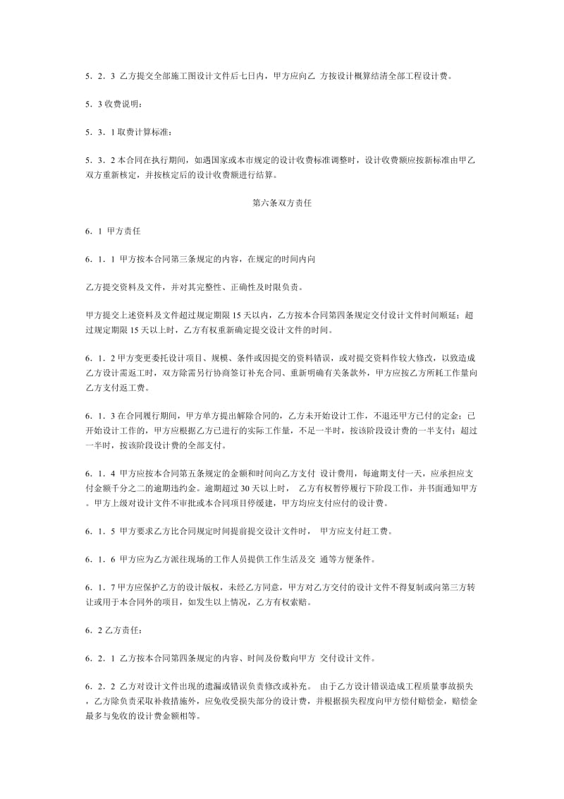 上海市建设工程设计合同_第3页