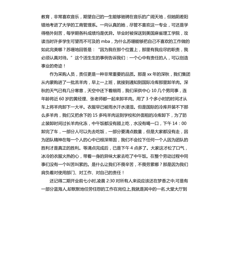 采购人员演讲稿.docx_第2页