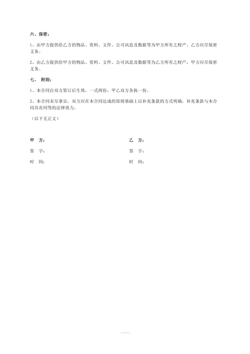 企业宣传片拍摄制作合同_第3页