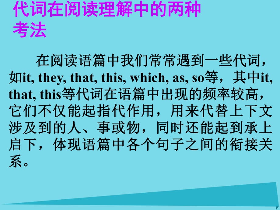 高考英语一轮总复习 20 代词在阅读理解中的两种考法课件 新人教版_第1页