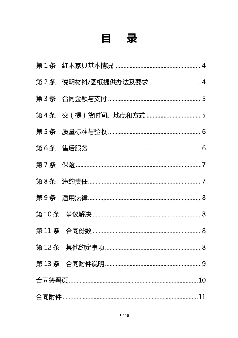 红木家具购销合同_第3页