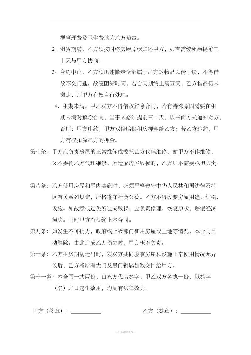 深圳房屋租赁合同书_第2页