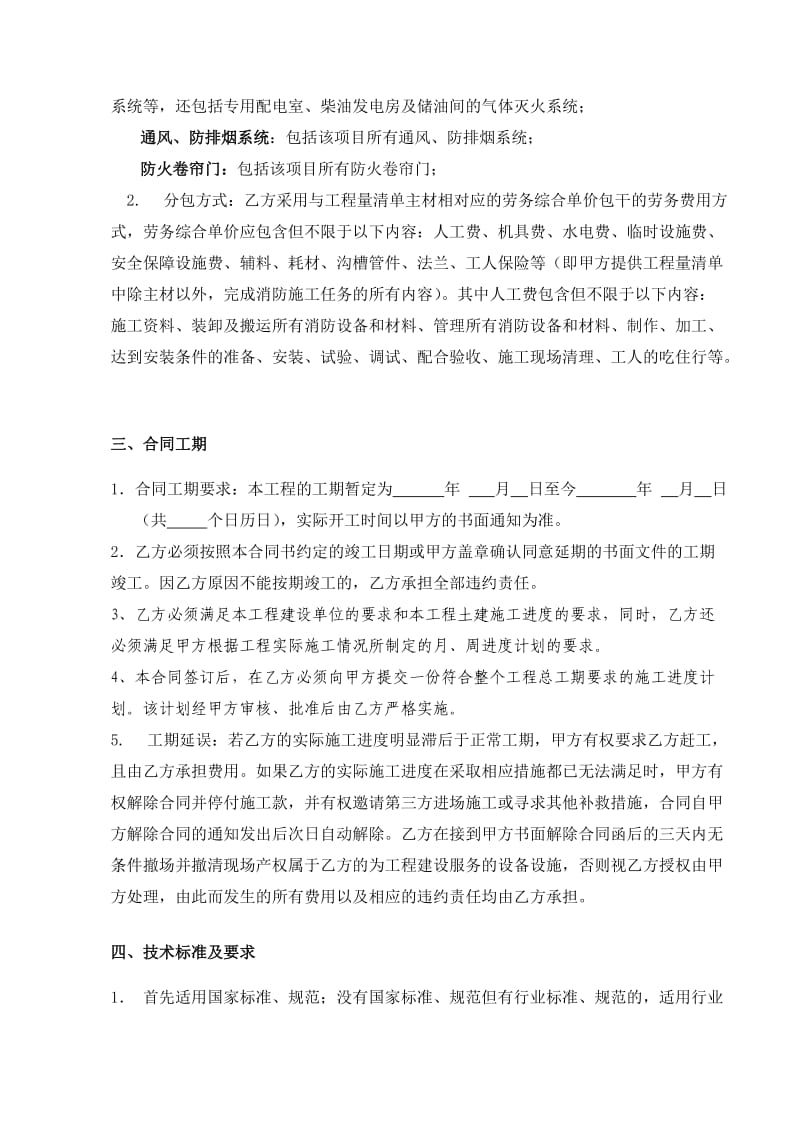 消防工程劳务分包合同劳务公司_第2页