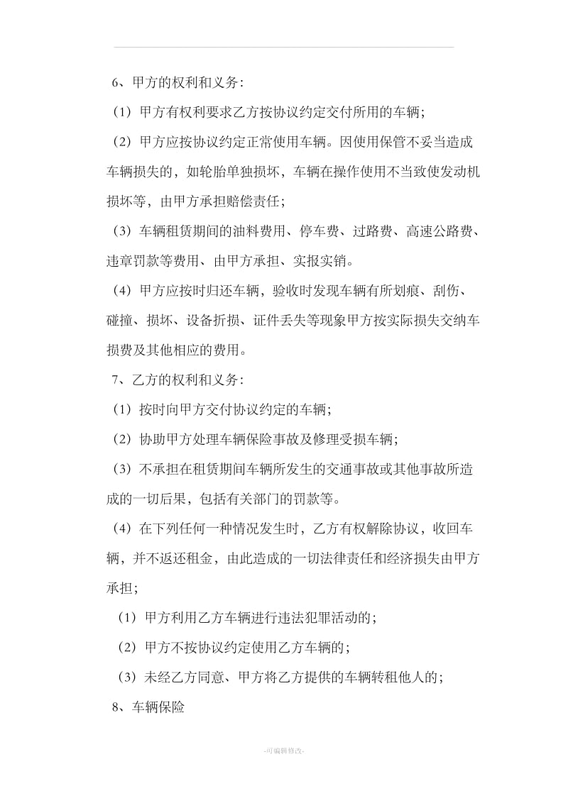 公司租个人汽车租赁协议书_第2页