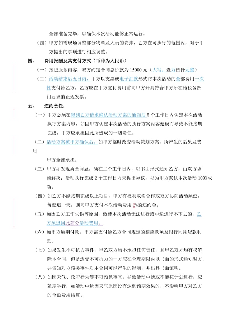 地产企业活动策划合同_第2页