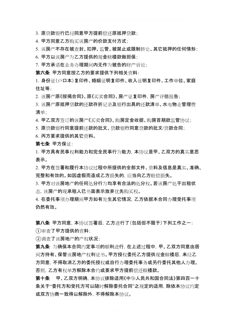 现金赎楼委托协议_第2页