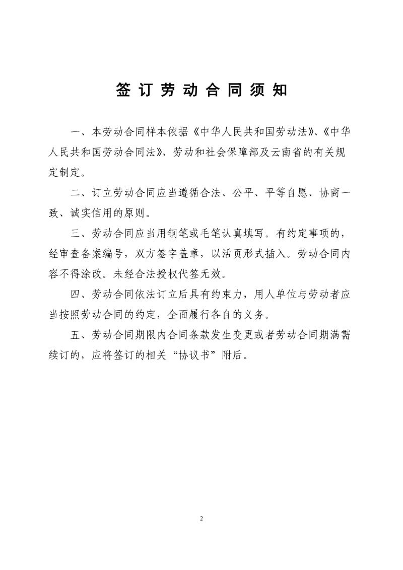 云南劳动合同范本_第2页