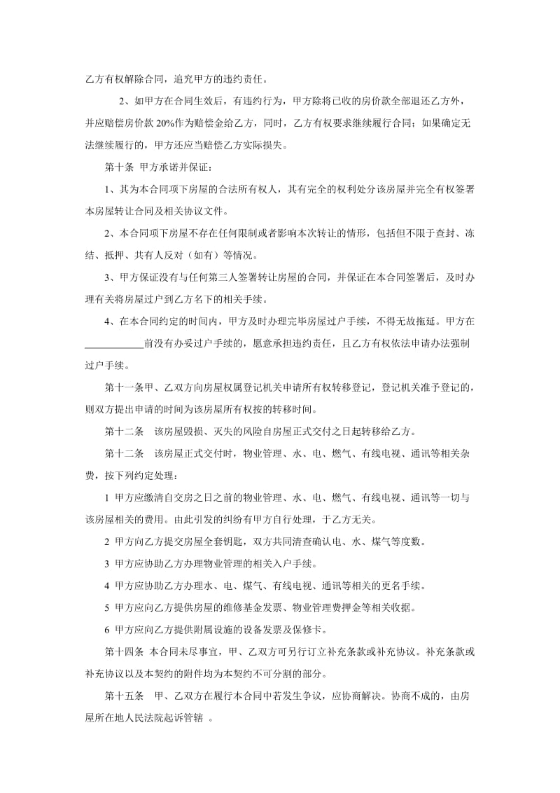 二手房买卖已支付首付款合同_第3页