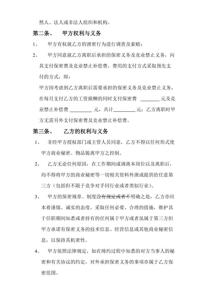 员工保密及竟业禁止协议书_第2页