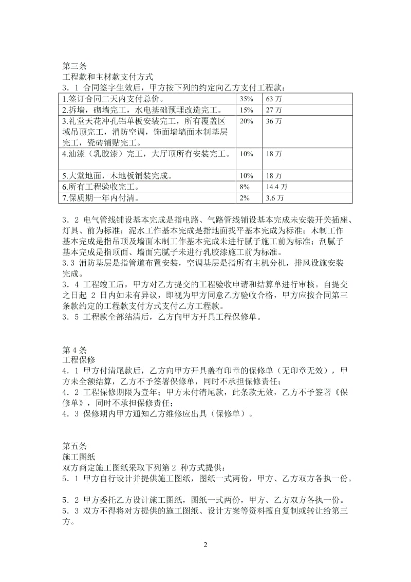 学校装饰装修工程施工合同_第2页