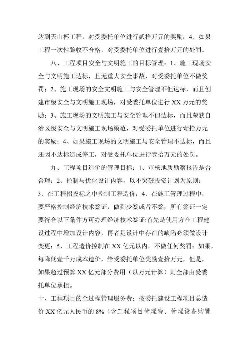 工程项目委托管理合同_第3页