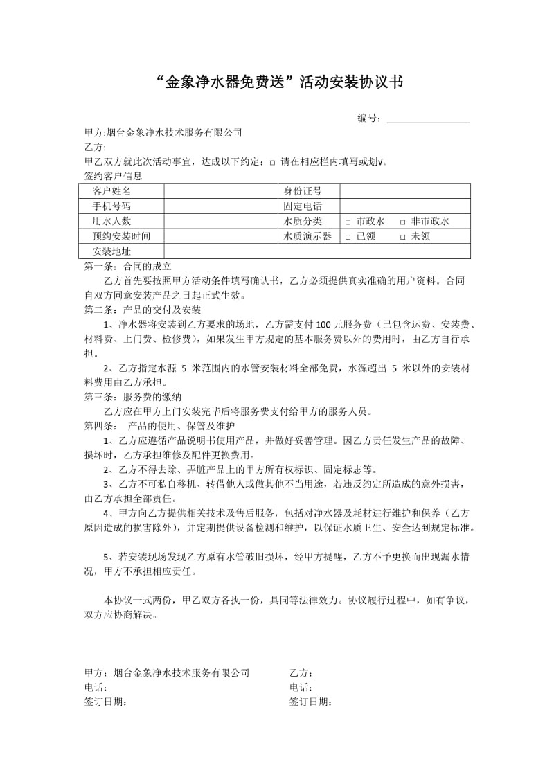 净水器安装协议书_第1页