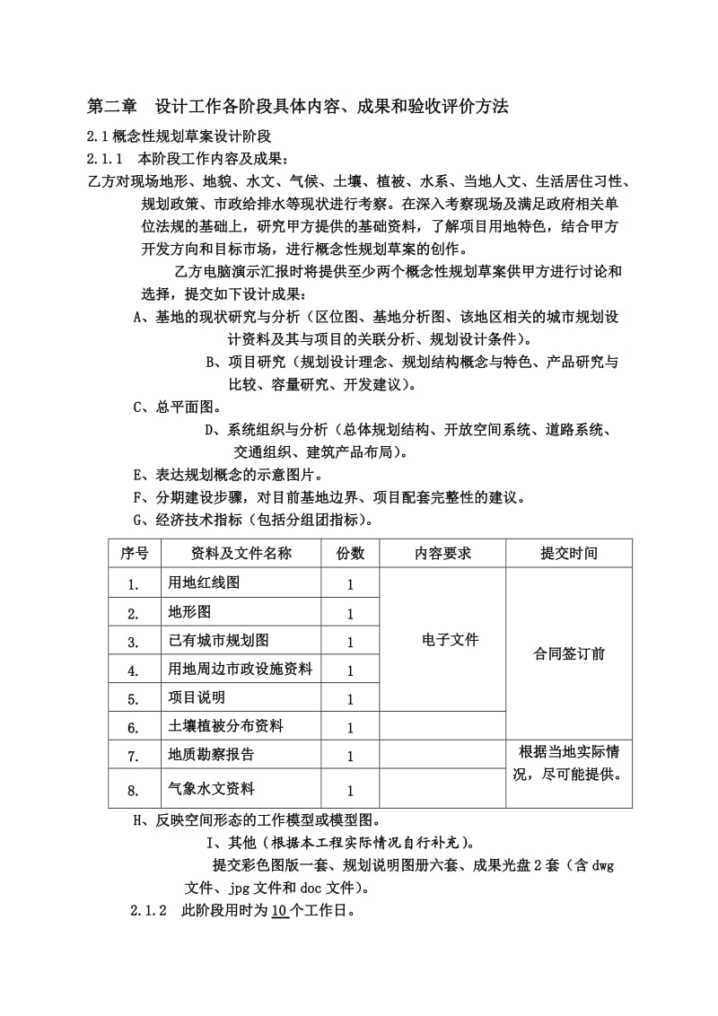 住宅项目规划设计合同_第3页