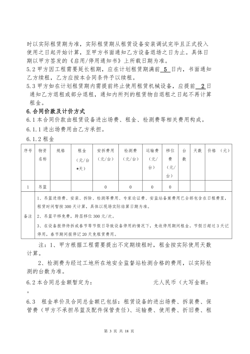 吊篮租赁合同54027_第3页